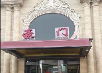 睢阳哪个KTV真空最好玩-豪门国际KTV消费真空服务点评